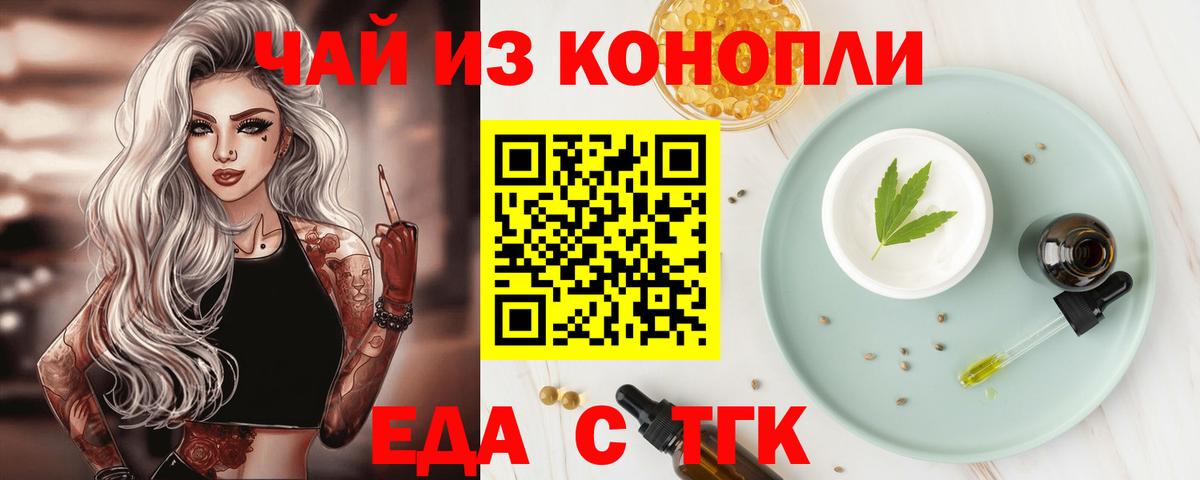 Еда ТГК конопля  Вход с VPN  Малоярославец 