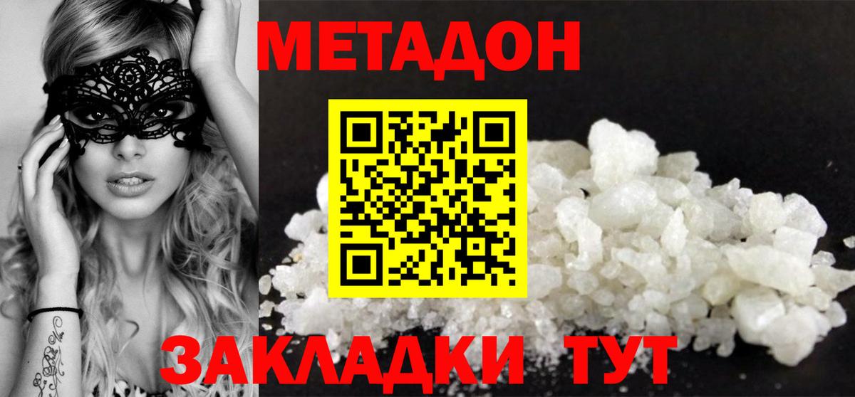 Малоярославец  МЕТАДОН кристалл  МЕТАДОН methadone  Вход с VPN 